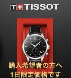 ティソ 腕時計 TISSOT クロノグラフ トラディション レザーベルトのサムネイル