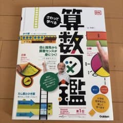 さわって学べる算数図鑑のサムネイル
