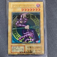 遊戯王 ブラック・マジシャンステンレス　オッドアイズペンデュラムドラゴ20thのサムネイル