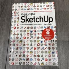 やさしく学ぶ SketchUp エクスナレッジのサムネイル