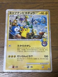 ぷ*ぷ様 キャプテンピカチュウ ジャンボカード　2008年 たからさがし　プロモ ぷ*ぷ様 キャプテンピカチュウ ジャンボカード 2008年 たからさがし