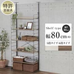 ニトリ　突っ張り式シェルフ 5段 幅80cm ブラウン　こぼれ止め*2本 m33352411097_1.jpg?1785139929
