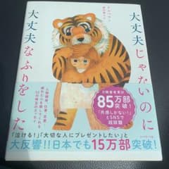 大丈夫じゃないのに大丈夫なふりをした クルベウ エッセイのサムネイル