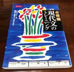 【必修編 現代文のトレーニング】Z-KAIのサムネイル