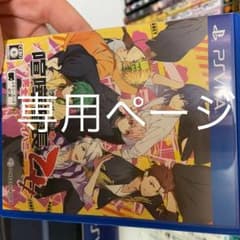 僕ヒロ＆プロフ必読様専用ページのサムネイル