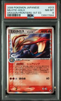 PSA8ミロカロス δ デルタ種 1ED 鑑定品 2006年 ポケモンカード - メルカリ