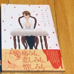 死にたがり少女と食人鬼さん2のサムネイル