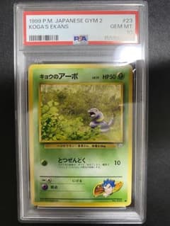 キョウのアーボ 旧裏 PSA10 ポケモンカード 世界で25枚 キョウのアーボ 旧裏 PSA10 ポケモンカード 世界で25枚 - メルカリ