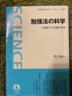 勉強法の科学 心理学から学習を探るのサムネイル