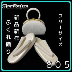 ◾️草履バッグセット□新品新作□帯地□振袖フルセット振袖一式 