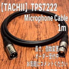 TACHII】TPS7222 マイクケーブル 1m XLR - メルカリ
