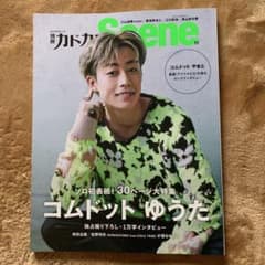 別冊カドカワScene （一部欠頁有)のサムネイル