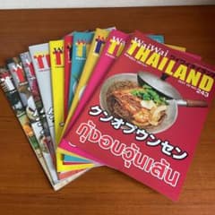 ワイワイタイランド 10冊　雑誌　タイのサムネイル