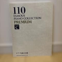 110 Famous Piano Collection PREMIUMのサムネイル