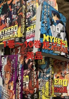 僕のヒーローアカデミア リミックス版 1巻～10巻 全巻セット 美品⑧