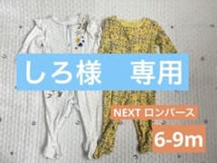 NEXT★ロンパースのサムネイル