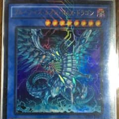 遊戯王 ブルーアイズカオスMAXセットのサムネイル