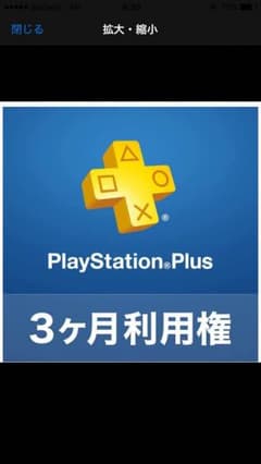 PS プラスカードのサムネイル
