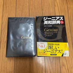 ジーニアス英和辞典 第5版のサムネイル