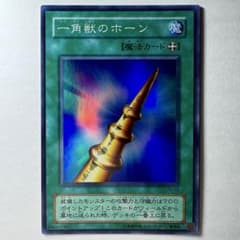 遊戯王】2期 一角獣のホーン PS-03 スーパーレア - メルカリ