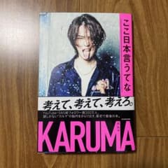 ここ日本言うてなのサムネイル