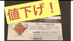 値下げ！！吉井カントリー　優待券1枚のサムネイル