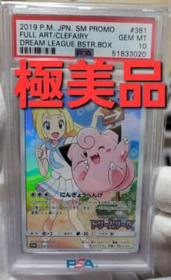 極美品 PSA10 ピッピ リーリエ chr ポケモンカードおまけ付きのサムネイル
