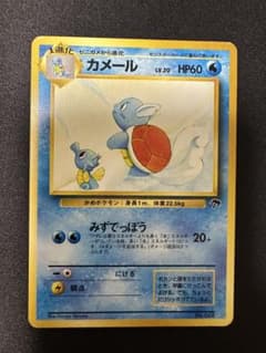 カメール 旧裏 映画公開記念パック サザンアイランド プロモ ポケモン