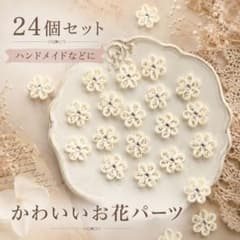 ペーパークイリング　デコパーツ 花　320個デコ用パーツ　クイリング ペーパークイリング 花 デコパーツ 24個 白 ハンドメイド 素材