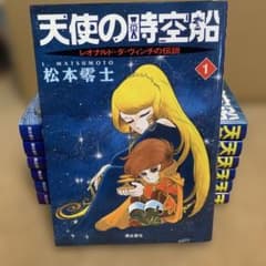 天使の時空船 全7巻セット 初版 松本零士 潮出版社 - メルカリ