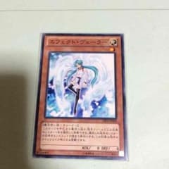 遊戯王 エフェクトヴェーラーのサムネイル