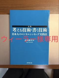 入門 考える技術・書く技術 日本人のロジカルシンキング実践法のサムネイル