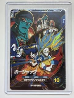 ドラゴンボールスーパーダイバーズ　ムービーポスターカード　ボージャックのサムネイル