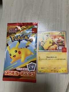 マクドナルド　ポケモンカードのサムネイル