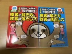 畑中敦子 数的推理 判断推理 参考書 公務員試験のサムネイル