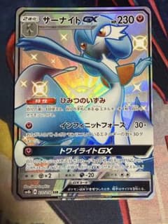 サーナイトGX SSR SM8b GXウルトラシャイニー 237/150 サーナイトGX SSR SM8b GXウルトラシャイニー 237/15 - メルカリ