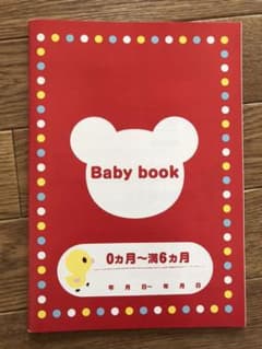 ミキハウス 育児日記 ベビーブックのサムネイル