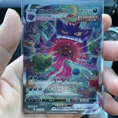 ポケモンカード　ゲンガーV Max SAのサムネイル