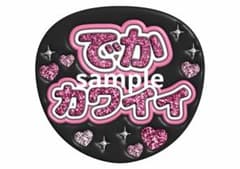 うちわ文字　ぷっくり風のサムネイル