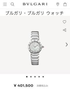 ブルガリ・ブルガリ 美品のサムネイル