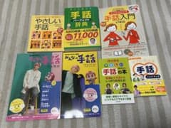 手話の本 辞典 DVD付き 7冊セットのサムネイル