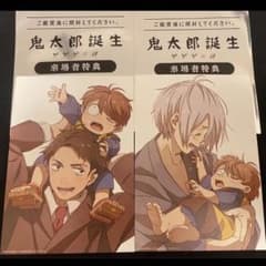 鬼太郎誕生　ゲゲゲの鬼太郎　特典のサムネイル