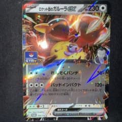 PSA10 ロケット団のガルーラex プロモ ポケモンカード ジムプロモ PSA10 ポケモンカード ロケット団のガルーラex プロモ ジム 限定