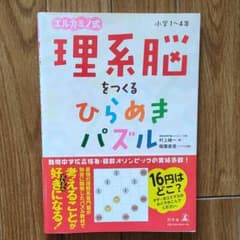 理系脳をつくるひらめきパズルのサムネイル