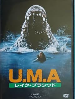 UMAレイクプラシッド ☆セル品DVD - メルカリ