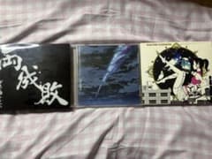 CD アルバム まとめ売り ゲスの極み乙女/RADWIMPS/アジカンのサムネイル