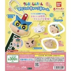 クレヨンしんちゃん マスコットキャップチャーム ガチャのサムネイル
