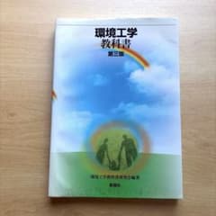環境工学教科書のサムネイル