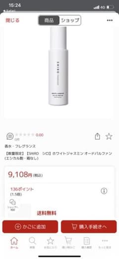 SHIRO ホワイトジャスミンオードパルファン　期間限定品のサムネイル
