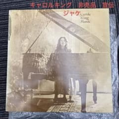 レア 非売品 見本品 LP キャロルキング AML-130 白ラベル レコード 